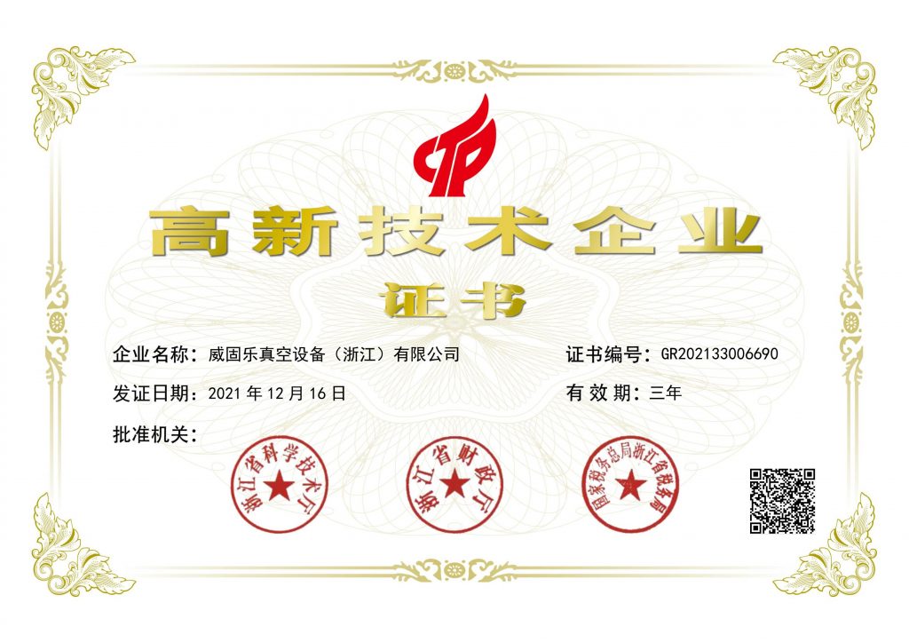 Vacculex was selected as the first batch of high-tech enterprises in 2021